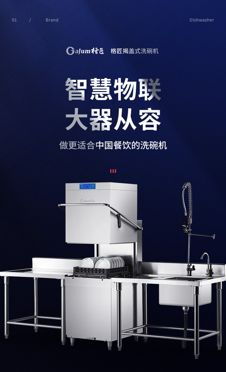 洗碗机详情_01.jpg