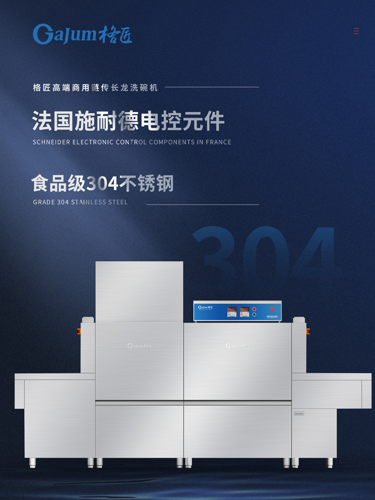 长龙洗碗机_01.jpg