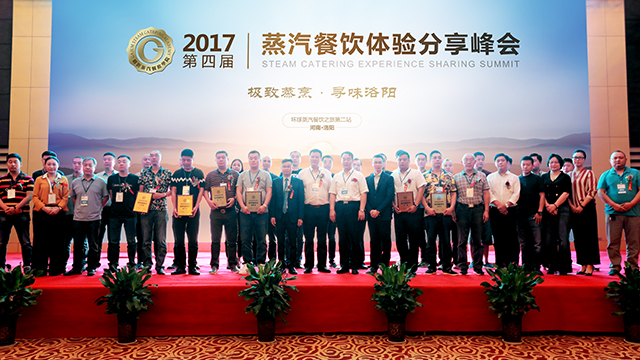 格匠2017年第四届蒸汽餐饮体验分享峰会在洛阳成功举办