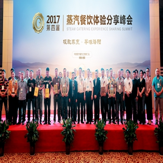 格匠2017年第四届蒸汽餐饮体验分享峰会在洛阳成功举办